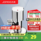 九牧（JOMOO）角阀三角阀家用全铜冷热水阀门开关热水器马桶大流量八字阀 热角阀（B款）