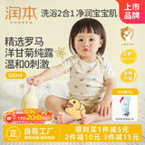 润本（RUNBEN）婴儿儿童洗发水沐浴露500ml 宝宝洗发泡泡沐浴乳二合一洗澡专用