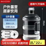 美厨（maxcook）纯净水桶 矿泉水桶饮水桶 5L桶装水塑料饮水机手提户外桶MCX7506