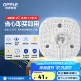 欧普（OPPLE） led吸顶灯改造 灯板 灯带灯条LED圆形节能灯珠灯泡贴片光源 【心圆】23瓦-三色可调