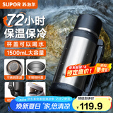 苏泊尔（SUPOR）保温保冷壶大容量不锈钢暖水壶热水瓶户外旅行壶便携车载运动杯子 流光银1.5L【茶滤+背带】