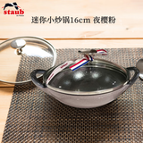 珐宝（staub）法国进口迷你小炒锅珐琅铸铁锅双耳炒菜锅炒锅炖锅煎炒锅具 迷你小炒锅夜樱粉 16cm