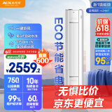 奥克斯（AUX）省电侠 家电国家补贴 新1级空调柜机 节能省电 升级大风口 立柜式KFR-51LW/BpR3GQS1(B1)超远风