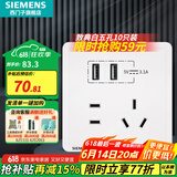 西门子（SIEMENS）开关插座面板 五孔二三插 强电源墙壁插座86型10A 致典系列雅白 五孔插座带USB