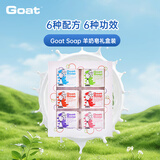 GOAT SOAP山羊奶皂礼盒装6块/盒羊奶香皂儿童洗脸皂儿童香皂婴儿香皂澳洲