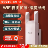 TendaWiFi信号放大器无线网络增强器路由wi-fi中继扩大wife穿墙扩展网口AP家用桥接有线A10