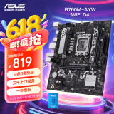 华硕B760M-AYW WIFI D4 哎呦喂主板 支持 CPU 13600KF/13400F（Intel B760/LGA 1700） 