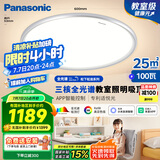 松下（Panasonic）吸顶灯全光谱松准教室照明护眼灯100瓦低蓝光HHXSX003【包安装】