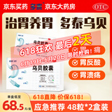 多普泰多泰 乌贝胶囊 0.5g*48粒2盒装 otc制酸止溃疡收敛止血用于胃痛泛酸 中成药国字号