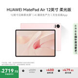 HUAWEI MatePad Air 12英寸柔光版2024款 国家补贴15% 华为平板电脑2.8K护眼屏12+256GB 樱语粉