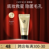 欧菲姿（OFFICE） 妆前精华液妆前乳轻透服帖持妆打底保湿控油提亮肤色隐匿毛孔 妆前精华液5ml