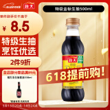 海天 生抽酱油【特级酱油】500ml 金标系列 家用调味品 炒菜凉拌增香