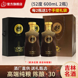 洮儿河30年陈酿三十年白酒浓香型东北吉林名酒高粱粮食酒礼盒装宴请送礼 52度 600mL 2瓶