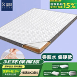 玺梵环保椰棕床垫1.8x2米定制榻榻米黄麻床垫棕垫硬床垫护脊天然乳胶 软硬两面12cm=3E椰棕7cm+乳胶2cm 1.8米*2米