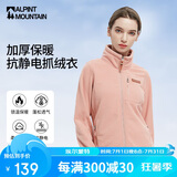 ALPINT MOUNTAIN埃尔蒙特户外抓绒衣立领外套女款保暖双面摇粒绒加绒加厚抗静电
