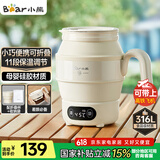 小熊（Bear）便携式烧水壶 折叠烧水杯 旅行电热水壶 316不锈钢宿舍出差恒温烧水壶 ZDH-C06G3
