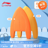 李宁（LI-NING）浮板打水板游泳训练浮力板背漂背浮初学游泳男女成人儿童通用泳板 A型板橙黄/标准【成人儿童通用】
