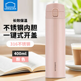 乐扣乐扣（LOCK&LOCK）316不锈钢保温杯水杯慕斯弹跳盖杯子直身杯男女士学生儿童保温杯 粉色400ml