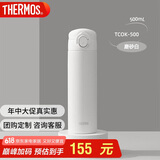 膳魔师（THERMOS）保温杯500ml男女士儿童保冷水杯子父亲节礼物TCOK-500磨砂白