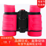 JHOPT巨宏4X30儿童望远镜 高倍高清炫彩双筒便携性（粉色）