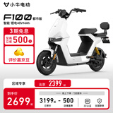 小牛电动【新品到店自提】F100都市版本新国标电动自行车 锂电池 两轮 到店选颜色