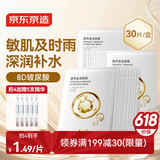 京东京造酵萃盈透面膜30片 8D玻尿酸补水保湿面膜解渴干燥肌敏肌