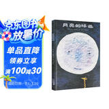 月亮的味道 课外阅读推荐书目麦克格雷涅茨彩虹绘本馆暑假作业 一升二暑假衔接 小升初暑假衔接