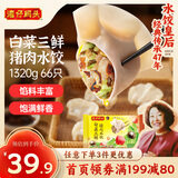 湾仔码头白菜三鲜猪肉水饺1320g66只早餐速食面点速冻饺子