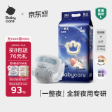 babycare一整夜纸尿裤M50片(6-11kg)大吸量透气夜用安睡婴儿尿不湿