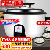 三角牌（Triangle）大容量10人以上电饭锅食堂商用大电饭煲酒店饭店大型适用10-60人超大微压 32L 型丨40-55人用