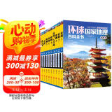 环球国家地理百科全书（套装共10册）（彩图版，世界这么大，我想去看看）  