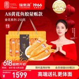 福东海A8黄花鱼胶250g 干货花胶鱼胶【父亲节礼物】滋补品礼物送长辈