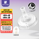 安配离乳学饮嘴8个月以上 奶瓶配件（适配贝亲第3代宽口奶瓶）