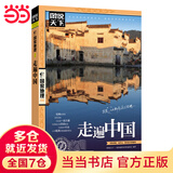 【当当 正版】2024年全新中国自驾游地图集 走遍中国 旅行攻略线路导航索引露营地房车自助游 环游中国 带上爸妈游中国 走遍中国