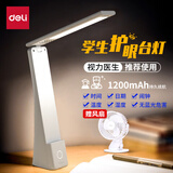 得力（deli）LED护眼台灯学习专用 学生卧室床头灯书桌护眼灯阅读灯充电台灯 【白色】九段调光台灯+5寸小风扇