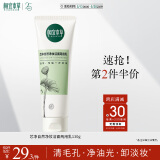 相宜本草芯净自然净妆洁面两用乳130g（卸妆洁面）520送女友