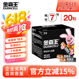 金霸王(Duracell)7号电池20粒装 碱性七号干电池 适用耳温枪/血糖仪/无线鼠标/遥控器/血压计等