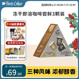 Peet's Coffee皮爷peets 冻干速溶咖啡粉拿铁美式混合风味3颗（尝鲜装）9g
