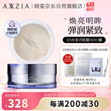 晓姿（AXXZIA）【全新上市】3D冰美式眼膜修护补水抗皱黑眼圈提拉紧致30对/罐