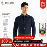 衬衫老罗[凌志一号]长袖衬衫男天丝™莫代尔商务行政通勤白衬衣230T0F608L 花青色 40 身高165-185以上/重131-150斤