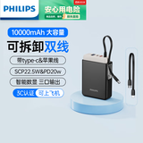 飞利浦【3C认证可上飞机】充电宝10000mAh自带线移动电源迷你小巧22.5W/20W快充适用苹果安卓小米vivo