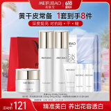 美肤宝水光透白3件套(水100g乳液100g面霜50g)袪斑护肤套装618开抢