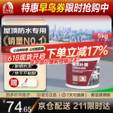 雨虹防水 楼顶屋顶防水补漏材料耐高温防晒 防水涂料屋顶防水 房屋补漏