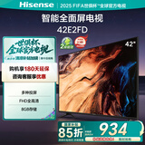 海信电视 42E2FD 42英寸8G内存全高清大功率音腔WIFI智能超薄平板液晶电视 42英寸