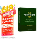 英语词语用法详解词典 4100余条词汇详解实用英语学习工具书