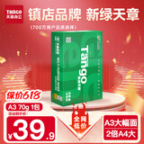 天章 （TANGO）新绿天章A3打印纸70g500张大幅面纸(297*420mm) 工程绘图纸手抄报画纸 大幅会议数据打印复印纸