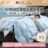 富安娜 酷丝棉 90%鸭绒羽绒被子冬季 单人冬被 800g填充 152*210cm 浅蓝