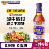 宝鼎天鱼上海宝鼎无糖康乐醋500ml纯粮酿造蘸醋蟹醋饺子醋米醋甜醋凉拌菜