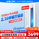 科龙空调3匹 海信出品 静省电 新一级变频冷暖柜机立式客厅家用 以旧换新国家政府补贴KFR-72LW/QS1-X1
