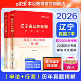 中公教育2026国考历年真题试卷国家公务员考试教材用书：（申论+行政职业能力测验）历年真题精解行测申论刷题2本 国家公务员考试2025真题考试图书公务员考试2026 2025辽宁省考历年真题2本
